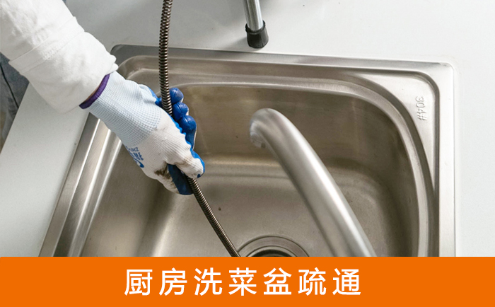 龙川疏通洗菜盆